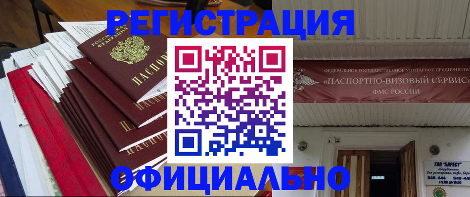 прописка регистрация в Дальнереченске